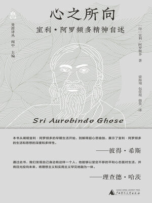cover image of 梵澄译丛 心之所向